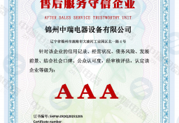 售后服務守信企業(yè)